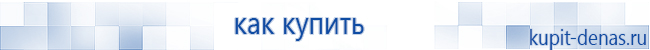 Официальный сайт Дэнас kupit-denas.ru Аппараты Скэнар купить в Ленинск-кузнецком